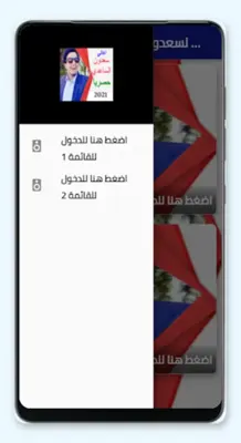 اغاني لسعدون الساعدي 2021 Lsaa android App screenshot 0